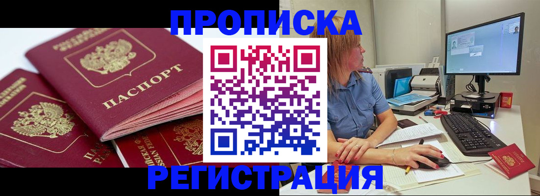 прописка законно в Приозерске