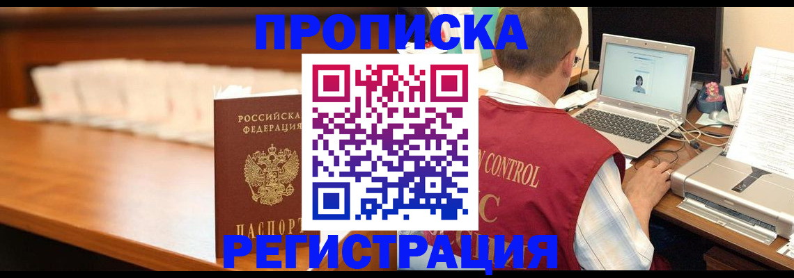 прописка 2025 в Приозерске