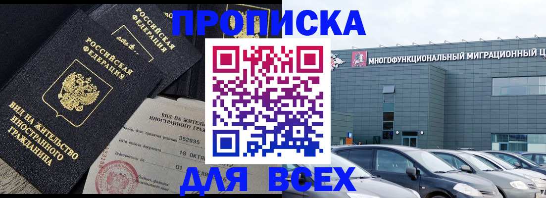 временная прописка в Приозерске